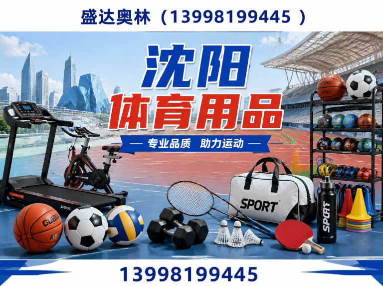 辽中区羽毛球用品展示图